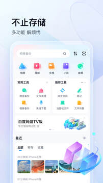 百度网盘app官方下载最新版本