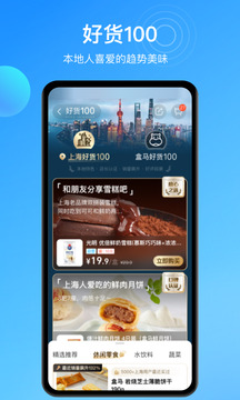 盒马生鲜超市app下载下载
