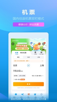 携程旅行app官方下载安装最新版最新版