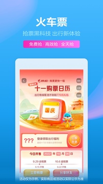 携程旅行app官方下载安装最新版VIP版