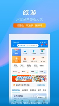 携程旅行app官方下载安装最新版下载