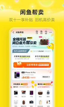 闲鱼app下载官方正版最新版