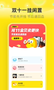 闲鱼app下载官方正版下载