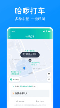 哈啰出行app下载最新版