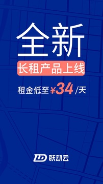 联动云租车下载app官方