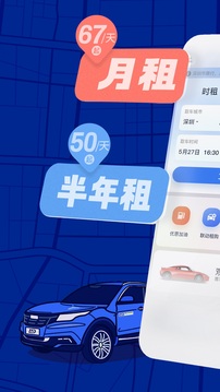 联动云租车下载app官方最新版