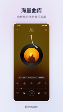 手机网易云音乐破解版永久免费下载