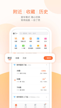 掌上公交app最新版下载