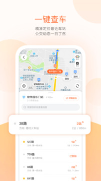 掌上公交app最新版下载下载