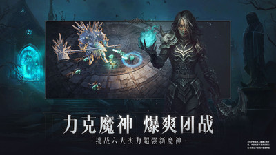 暗黑破坏神：不朽下载