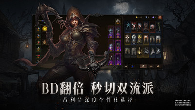 暗黑破坏神：不朽免费版本