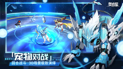 奥拉星最新版
