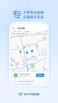 WiFi万能钥匙官方版本免费下载