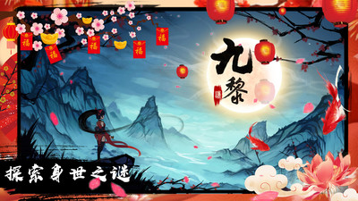 九黎App官方正版免费版本