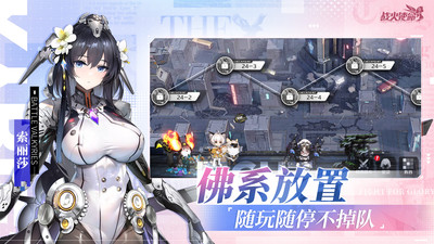 战火使命免费版本