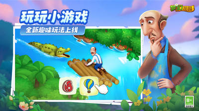 梦幻花园正版手游免费版本