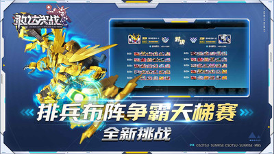 敢达决战官方手游最新版下载