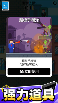 子弹先生3D正版手游