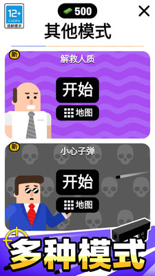 子弹先生3D正版手游最新版