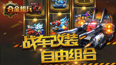 合金机兵免费2023最新版VIP版