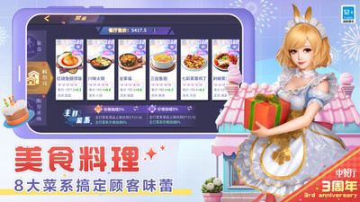 中餐厅手游正版最新免费2023VIP版