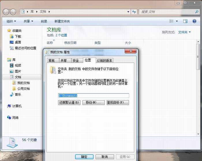 win7系统 “我的文档”存放位置