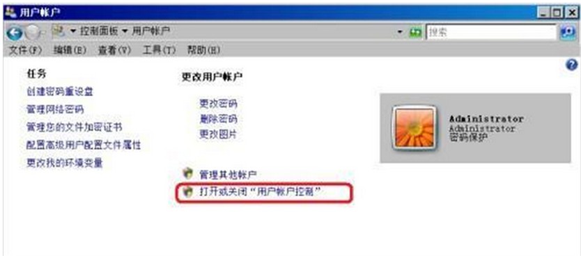 开启Uac功能远离病毒-1