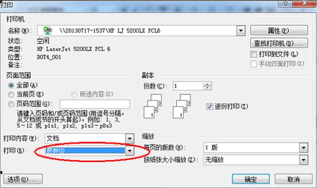 设置双面打印-2