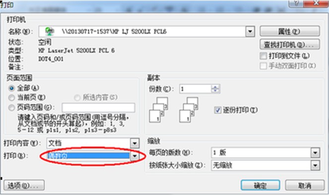 设置双面打印-4