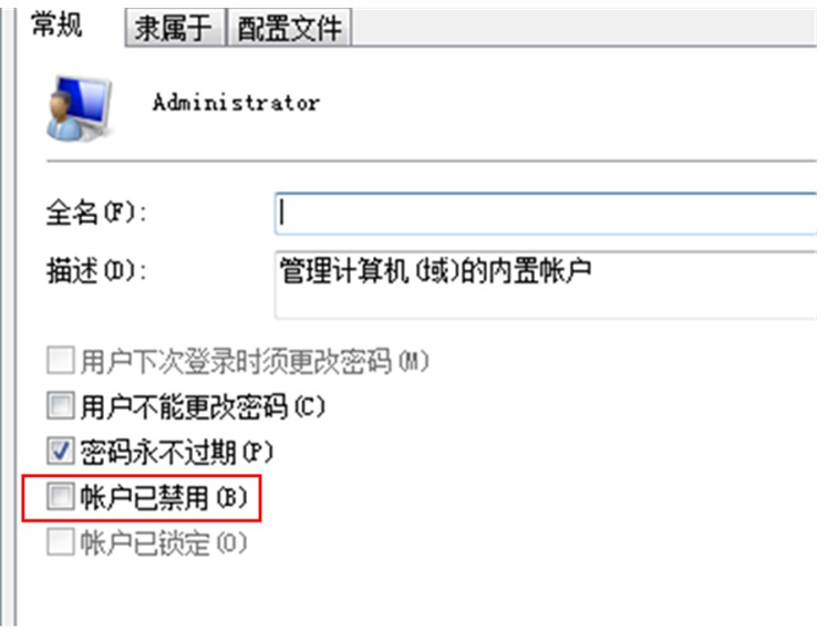 开启administrator权限-4