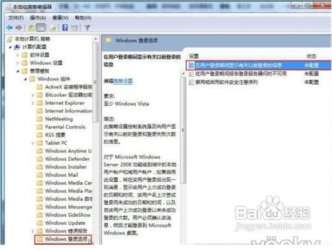 Win7系统登录信息-2
