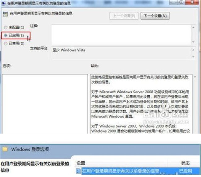 Win7系统登录信息-3