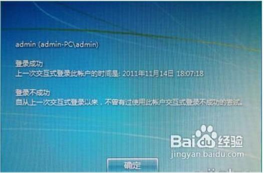 Win7系统登录信息-4