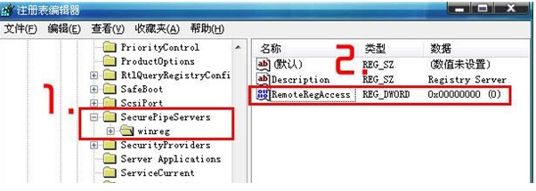 远程修改注册表-2