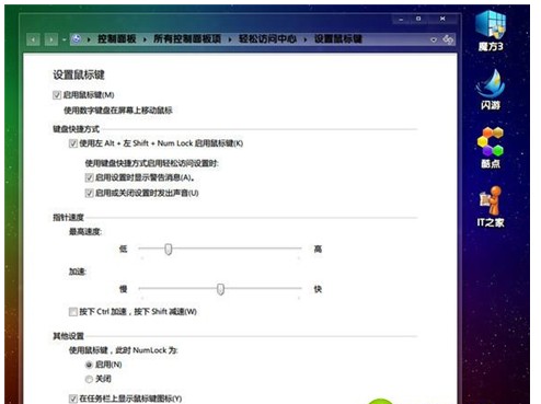 数字键盘代替鼠标-3