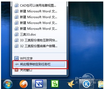 程序解锁到任务栏