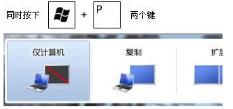 笔记本连接扩展显示器-3