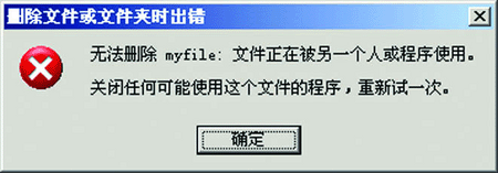 提示正在使用的文件