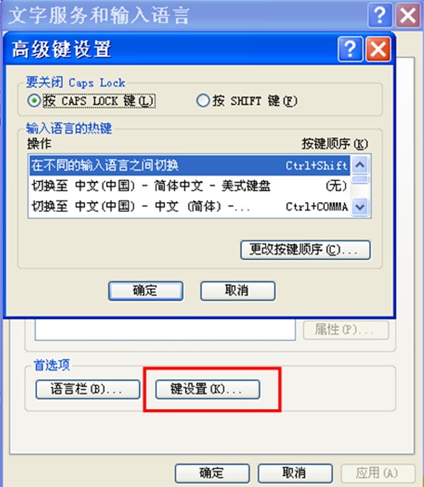 切换输入法