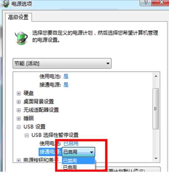USB选择性暂停设置-2