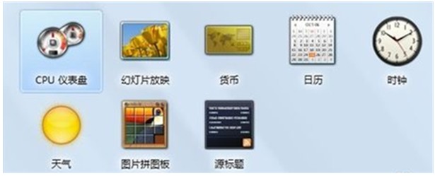 Win7桌面小工具-3