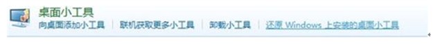 Win7桌面小工具-2