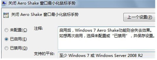 Aero Shake功能-3
