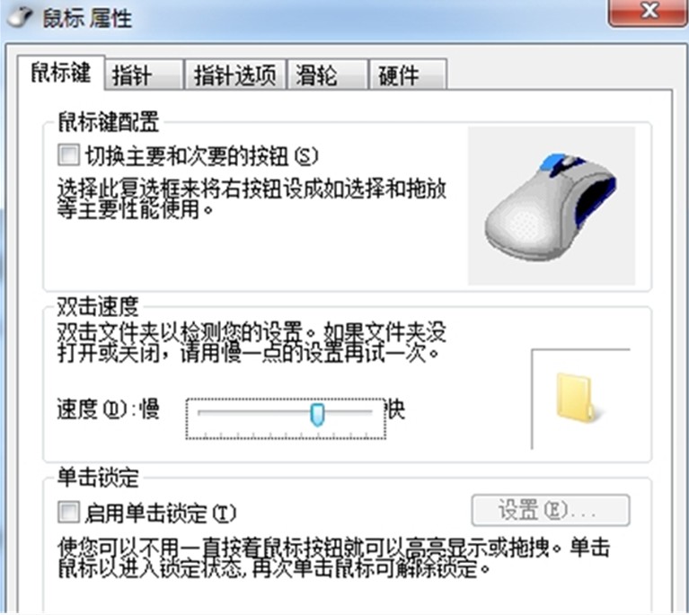 Win7鼠标-3