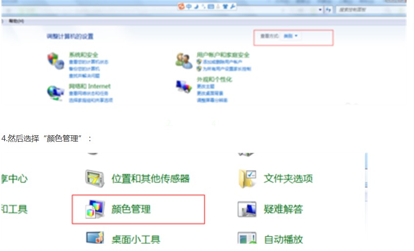 Win7系统颜色-3