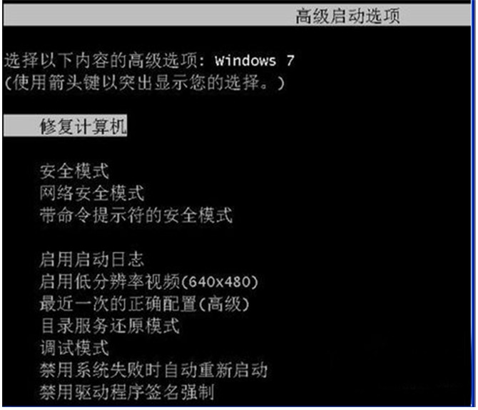 高级启动选项-3