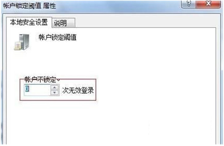 限定输错密码次数-2