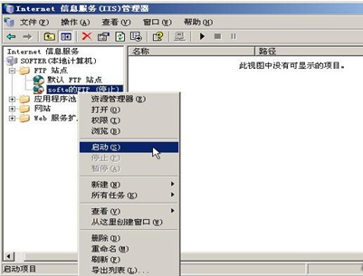 IIS快速搭建FTP