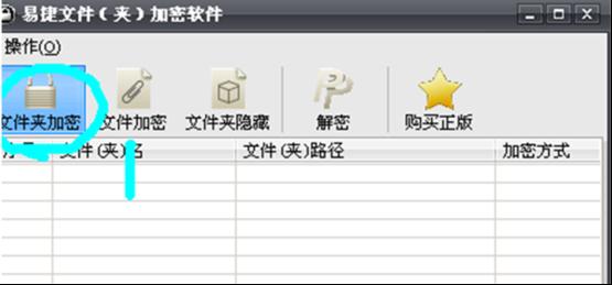 文件夹加密-1