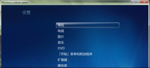 多媒体中心添加图片文件夹-4